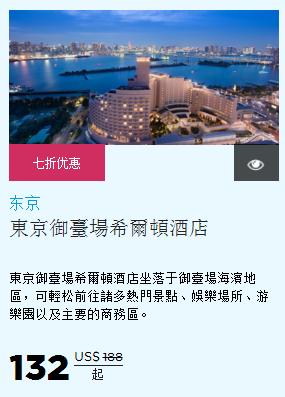 希尔顿酒店房间价格表及预订攻略,希尔顿酒店5折