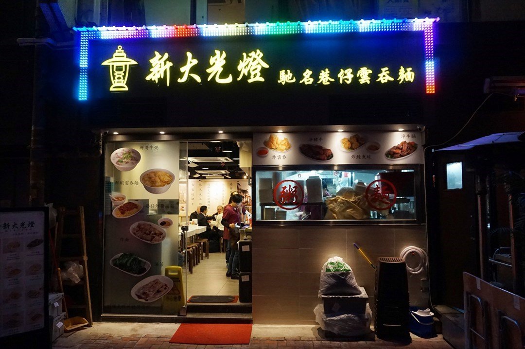 香港十大私房餐厅,香港十大老酒楼