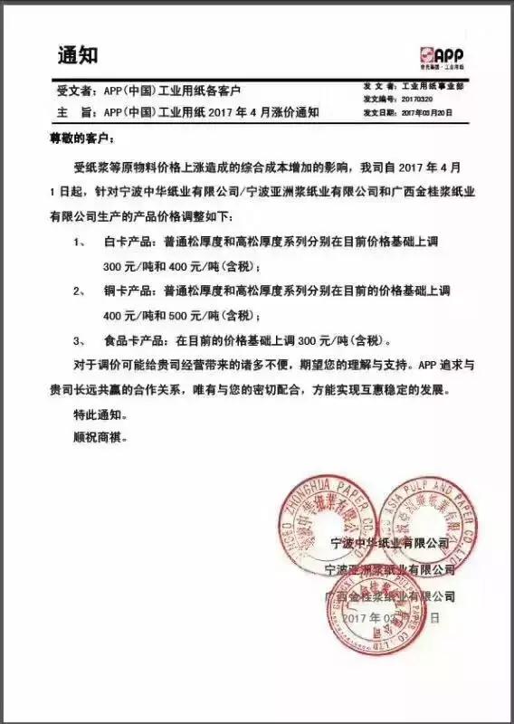 涨价通知齐发,涨价函来袭