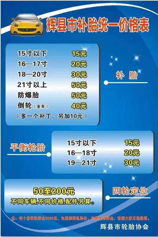 货车流动补胎收费标准,流动补胎一般多少钱一次