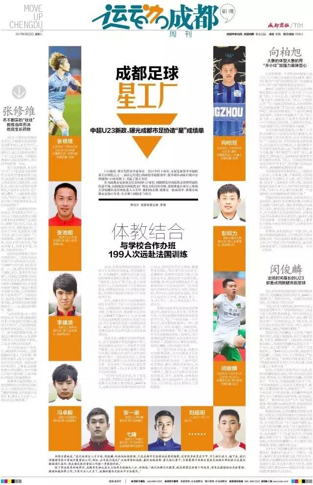 周三看周刊｜晒一晒成都市足协造“星”成绩单