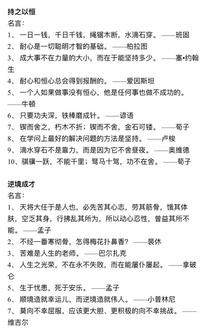 2017年高考语文作文热点素材,高考语文议论文常用名人名言