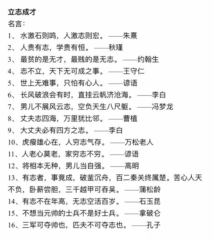 2017年高考语文作文热点素材,高考语文议论文常用名人名言