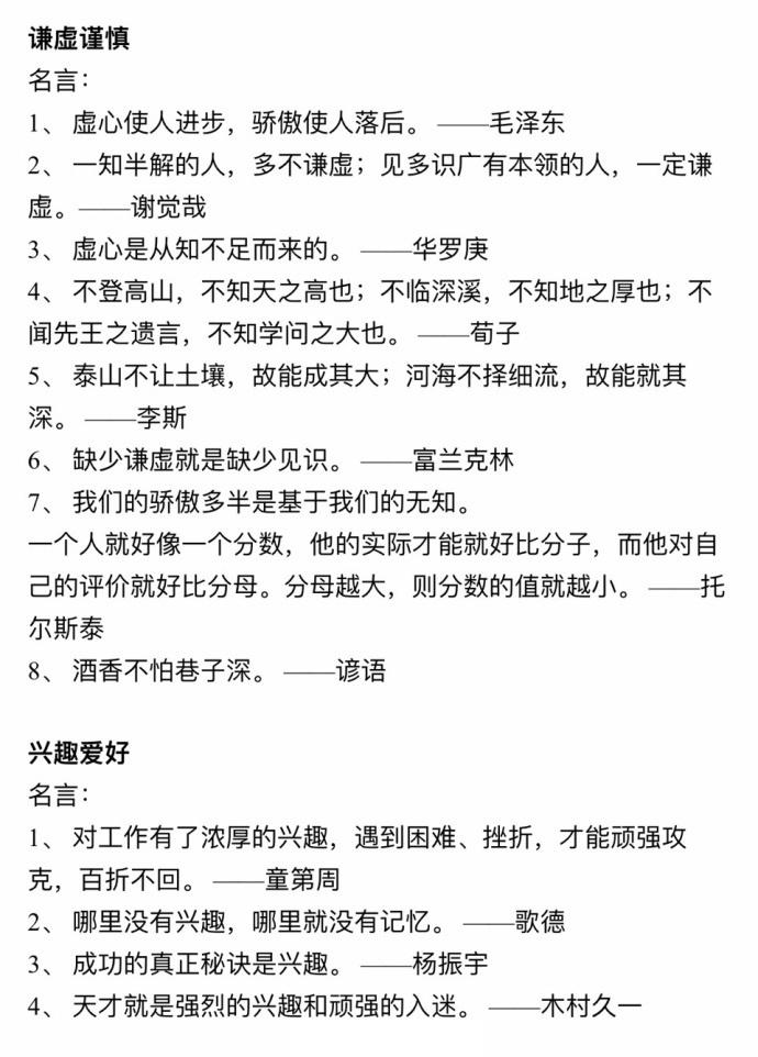 2017年高考语文作文热点素材,高考语文议论文常用名人名言