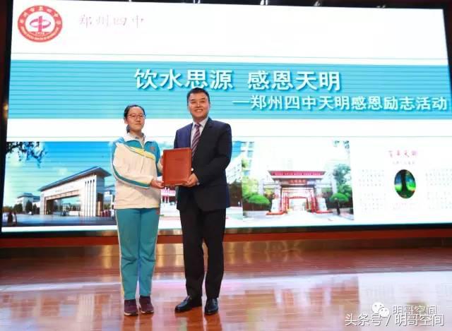 爱心传递向善向前郑州四中感恩天明天明人情系教育