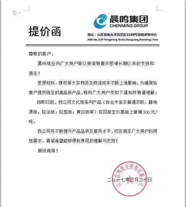 涨价通知齐发,涨价函来袭