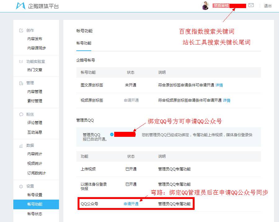 qq公众号现在申请不了了吗,qq注册过公众号怎么办