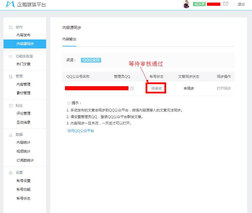 qq公众号现在申请不了了吗,qq注册过公众号怎么办