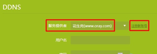 路由器动态dns设置方法,软路由动态dns如何使用