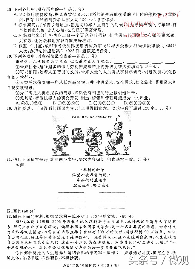 成都二诊语文评价,成都二诊语文