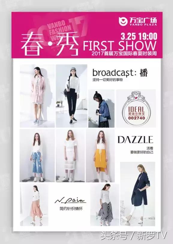 把世界带给龙岩｜2017首届万宝国际春夏时装周开幕在即