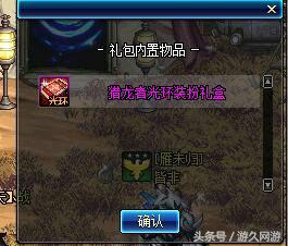 dnf绝版稀有装扮礼盒开一套的几率,dnf五一套神秘宝物礼盒东西概率