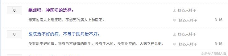 研究生看病靠百度，打“飞的”找“神医”花三万五喝三杯矿泉水