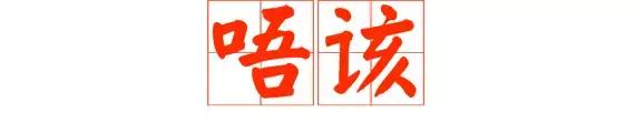 想做文明广州人,这些词语记得常讲