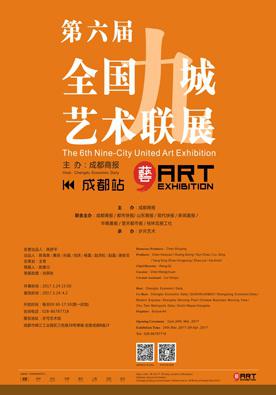 成都周末｜全国九城艺术联展，艺术的魅力一起来赏