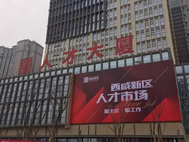 西咸新区人才市场招聘工作人员,西咸新区近期招聘会最新消息