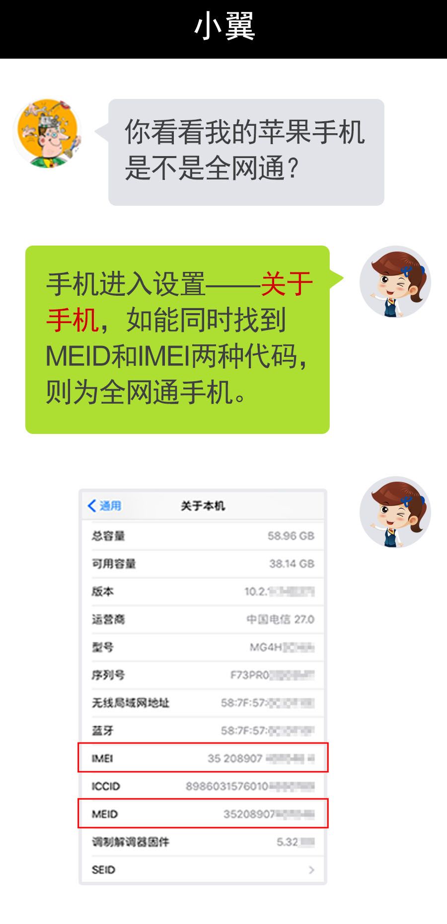 苹果手机怎么看全网通还是双网通,判断手机是不是全网通只需一招