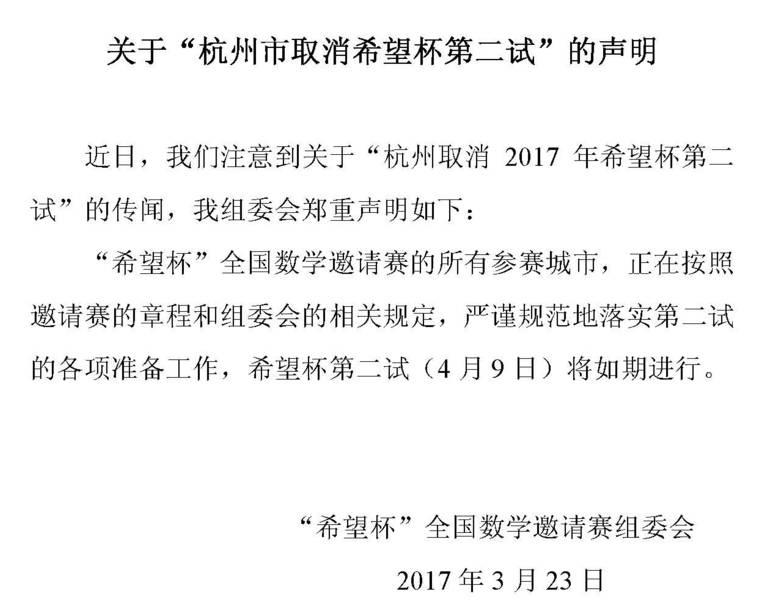 希望杯为什么要刷100题,奥数希望杯以后会取消吗