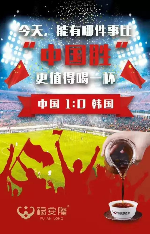国足2比1泰国海报,国足大战韩国海报
