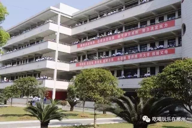 郴州一中全部排名,郴州新一中好吗