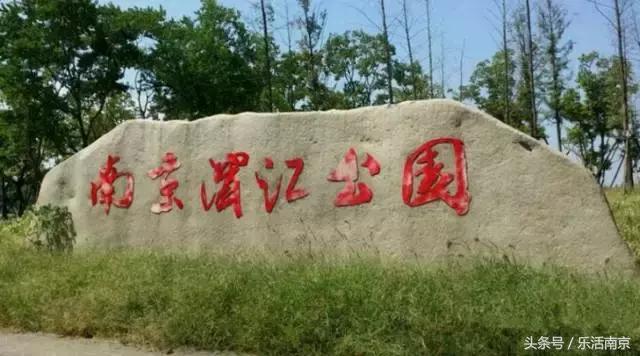 免费公园南京,南京十大公园排行榜