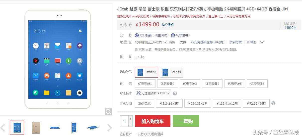 魅族京东定制,魅族京东联名