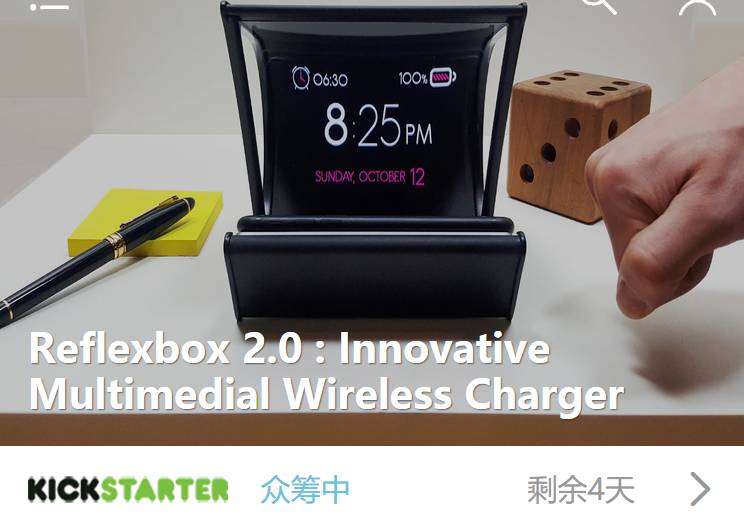 众筹排行榜：相信我，你肯定没见过这么多玩法的充电底座