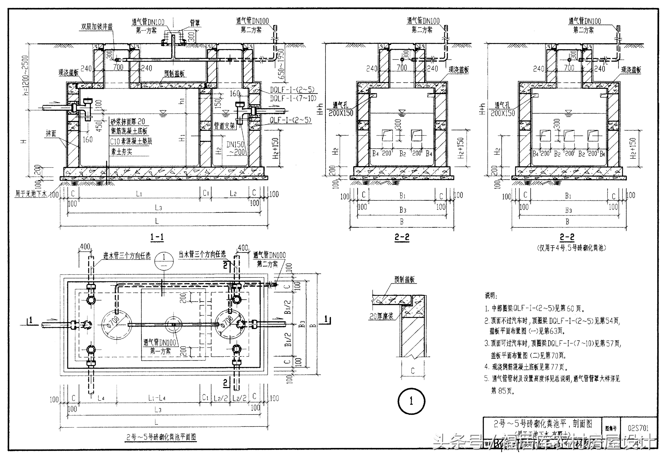 化粪池规格和尺寸设计规范,住宅小区化粪池的设计规范