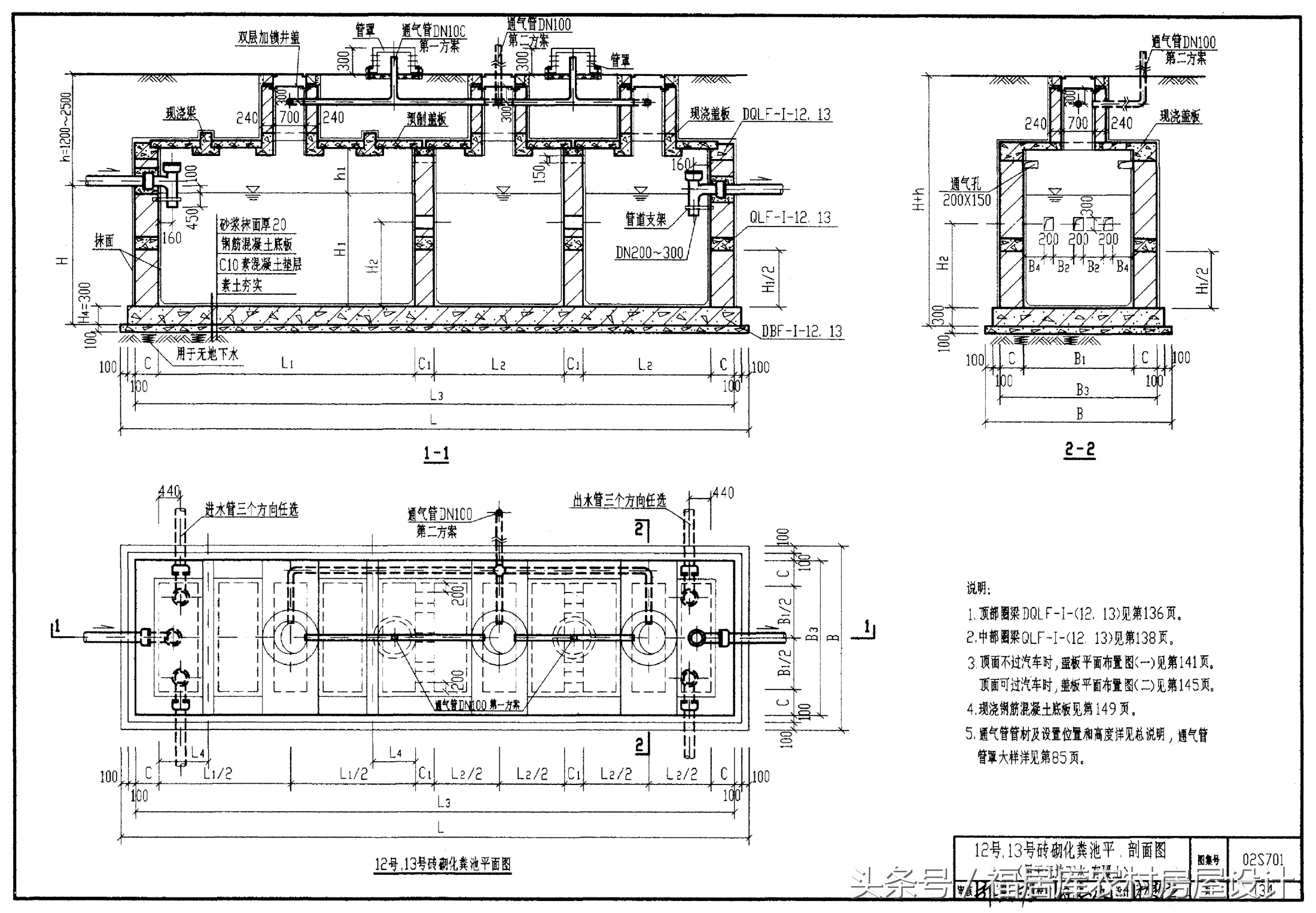 化粪池规格和尺寸设计规范,住宅小区化粪池的设计规范