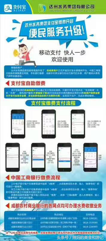 达州水费网上缴费,达州交水费