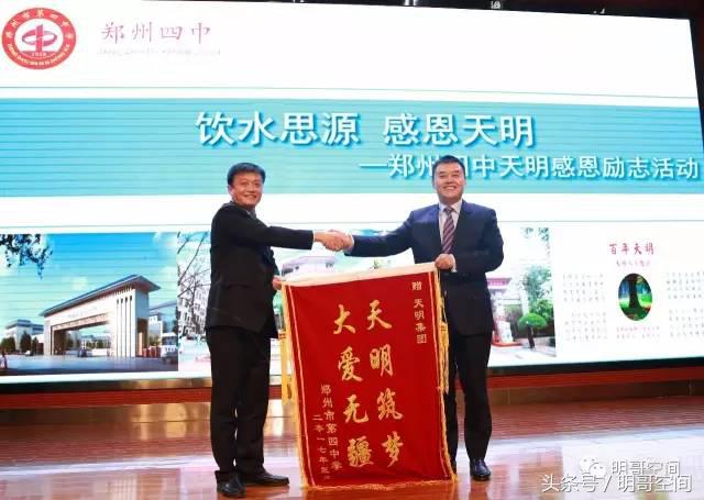 爱心传递向善向前郑州四中感恩天明天明人情系教育