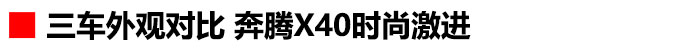 全新奔腾x40价格,高颜值纯电黑科技suv