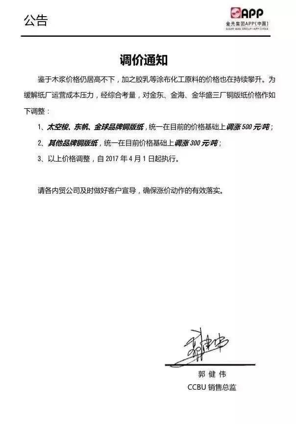 涨价通知齐发,涨价函来袭