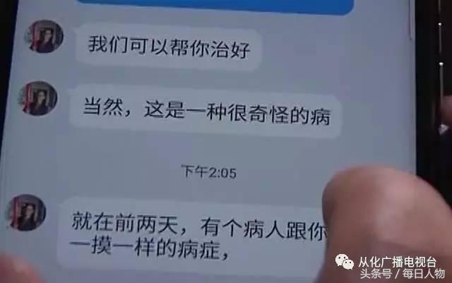 研究生看病靠百度，打“飞的”找“神医”花三万五喝三杯矿泉水