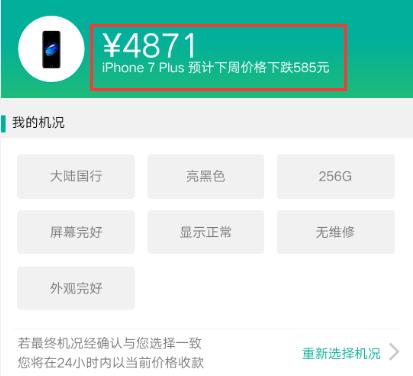你的手机值多少钱,微信上怎么查手机值多少钱
