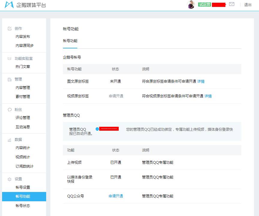 qq公众号现在申请不了了吗,qq注册过公众号怎么办