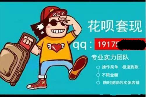 支付宝花呗套现？小心钱财信用两空空！