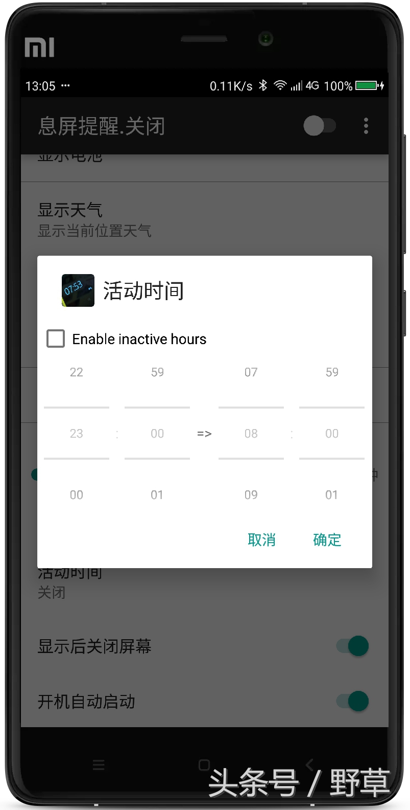 手机关屏幕如何关闭信息显示,小米手机怎么关掉所有提醒