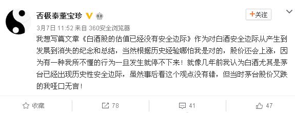 “股王”贵州茅台频刷新高记录，痴恋茅台多年的董宝珍却大喊白酒股的估值已经没有安全边际！意思是……