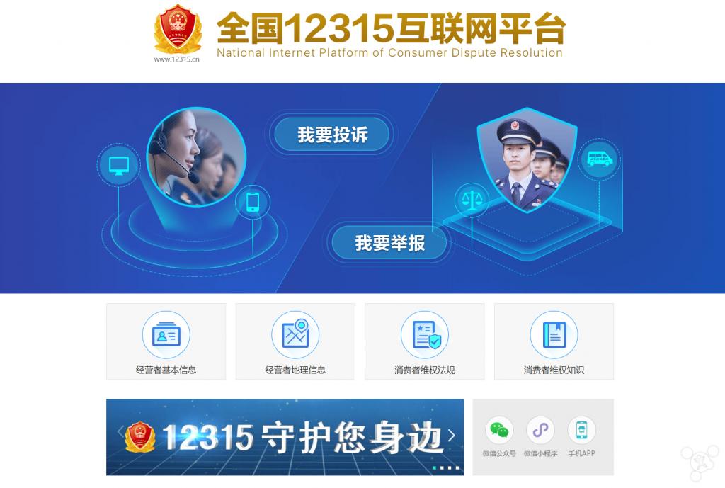 消费者维权电话12315网上维权,12315互联网消费者可以网上维权吗