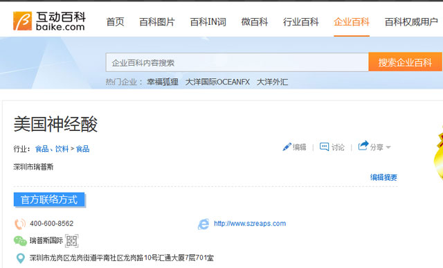 互动百科官微及董事长回应315或侧面印证曝光属实