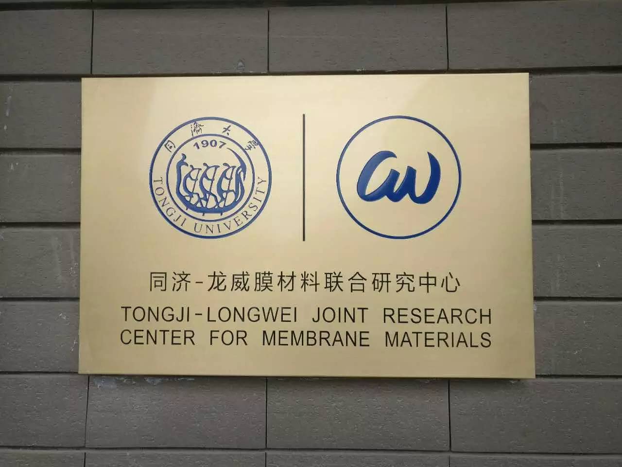 携手同济大学共建“膜材料联合研究中心”,柯城这家企业不简单!