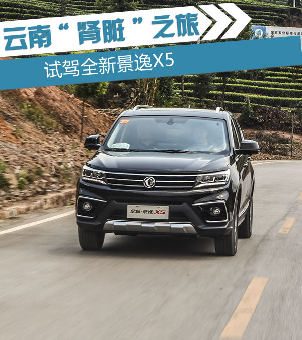 试驾东风景逸x5,14年东风景逸x5自动挡1.6试驾