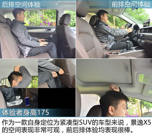 试驾东风景逸x5,14年东风景逸x5自动挡1.6试驾