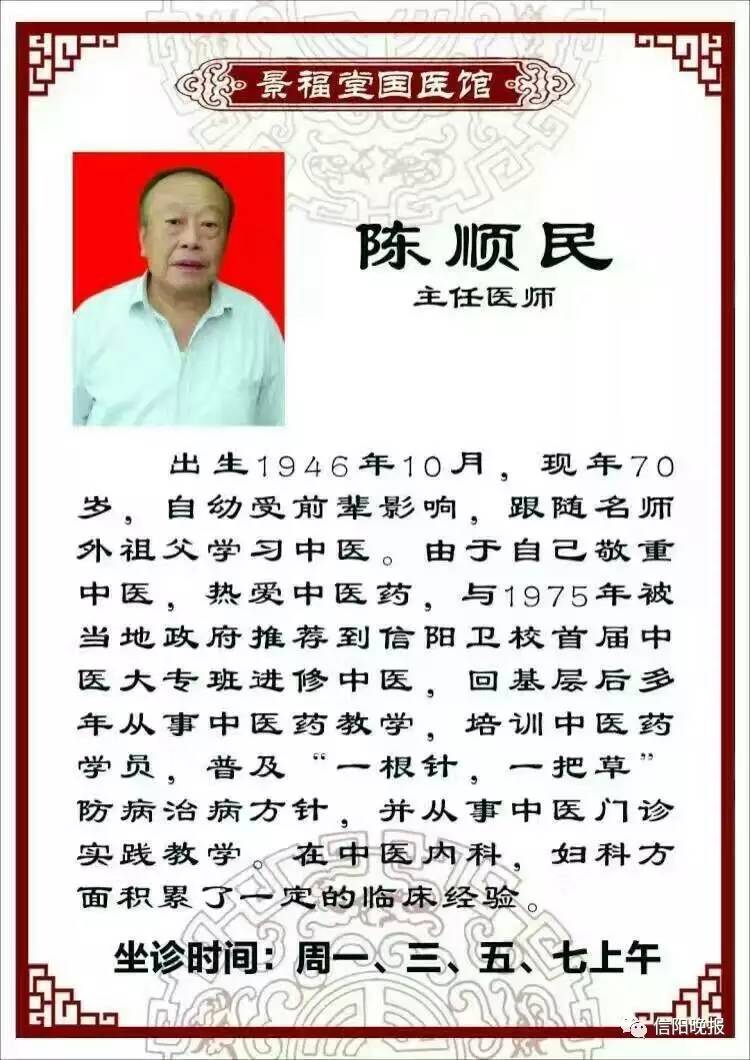 「福利」信阳景福堂国药馆“中医药文化节”大型义诊活动开启！