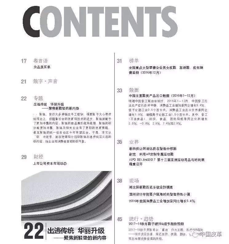 「专题」出逃传统华丽升级——聚焦新鞋垫的新内容