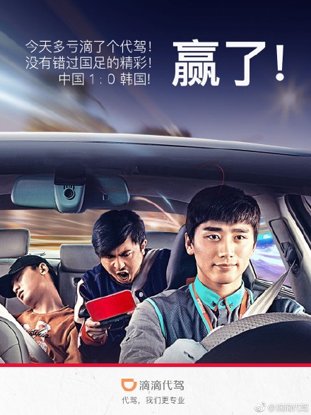 国足比赛海报,国足赢了你还在犹豫吗