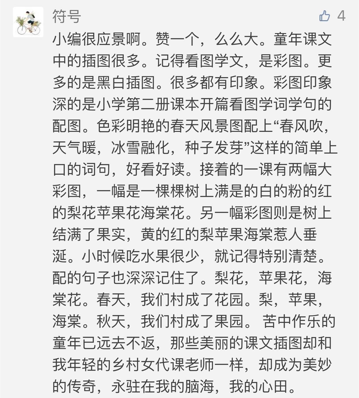 那些插图我忘不了丨精彩留言上墙时间