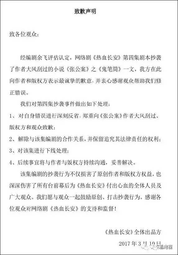 热血长安承认抄袭,热血长安是抄袭哪部小说电视剧