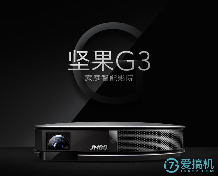 坚果g3,坚果智能家庭影院g3多少钱
